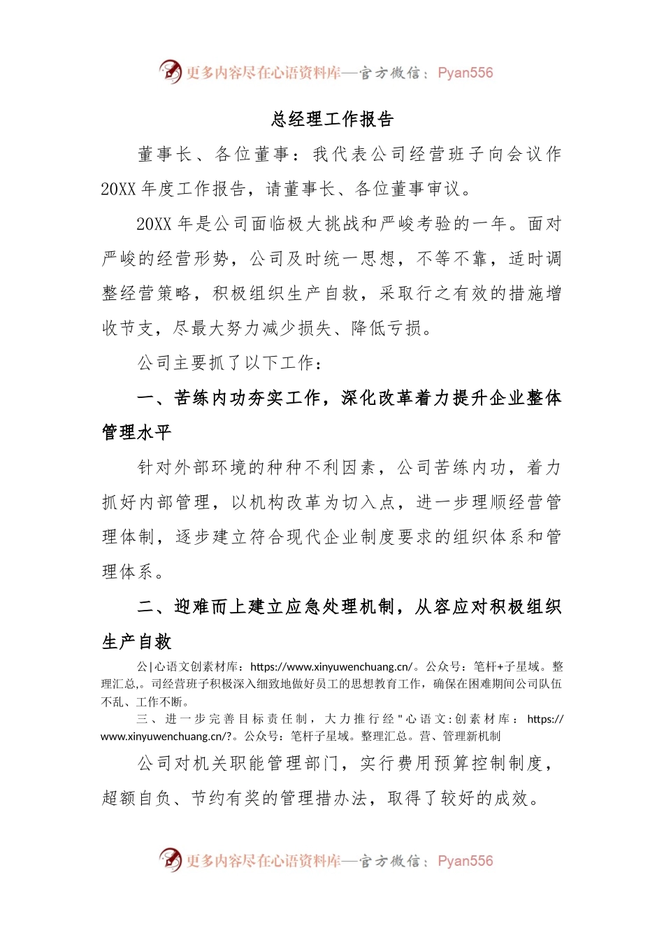 总经理工作报告.docx_第1页