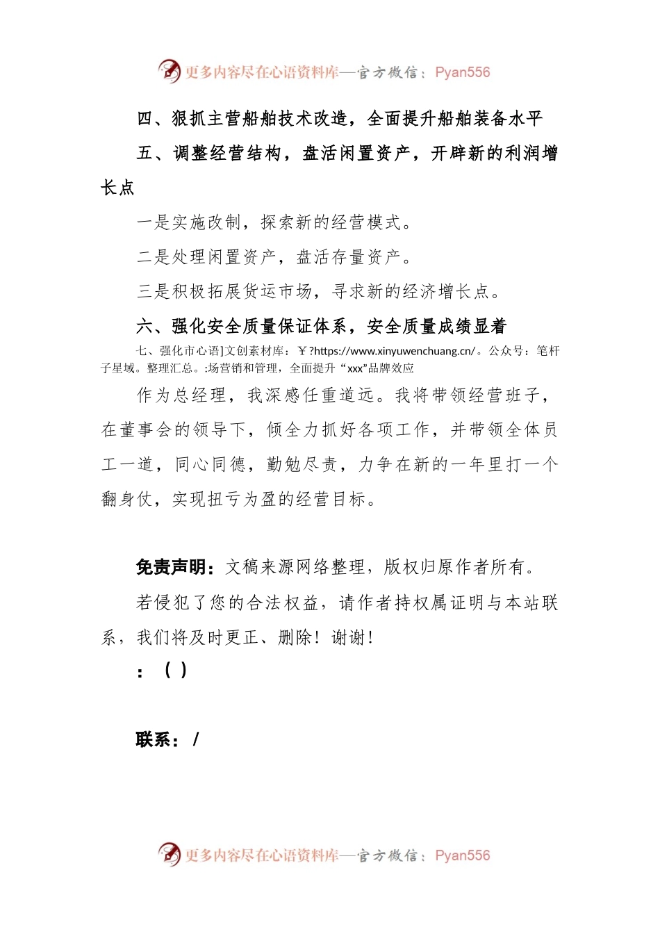 总经理工作报告.docx_第2页