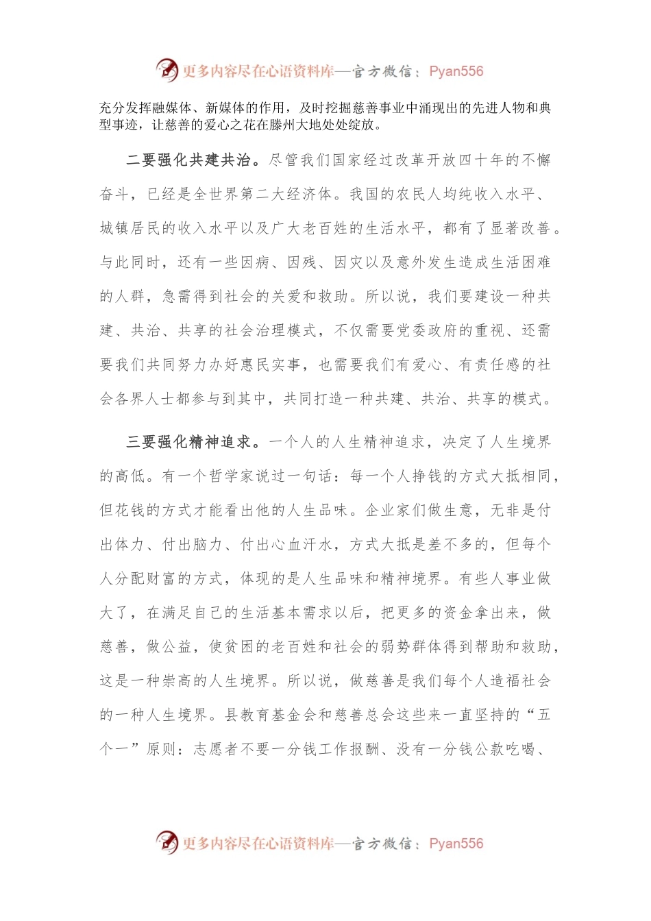 市委书记在慈善表彰大会上的讲话.docx_第2页