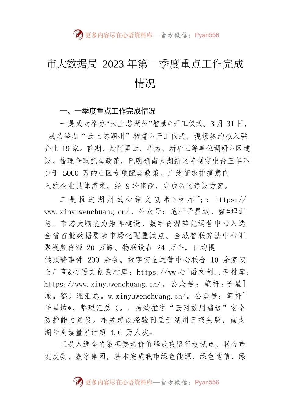 市大数据局2023年第一季度重点工作完成情况（20230427）.docx_第1页