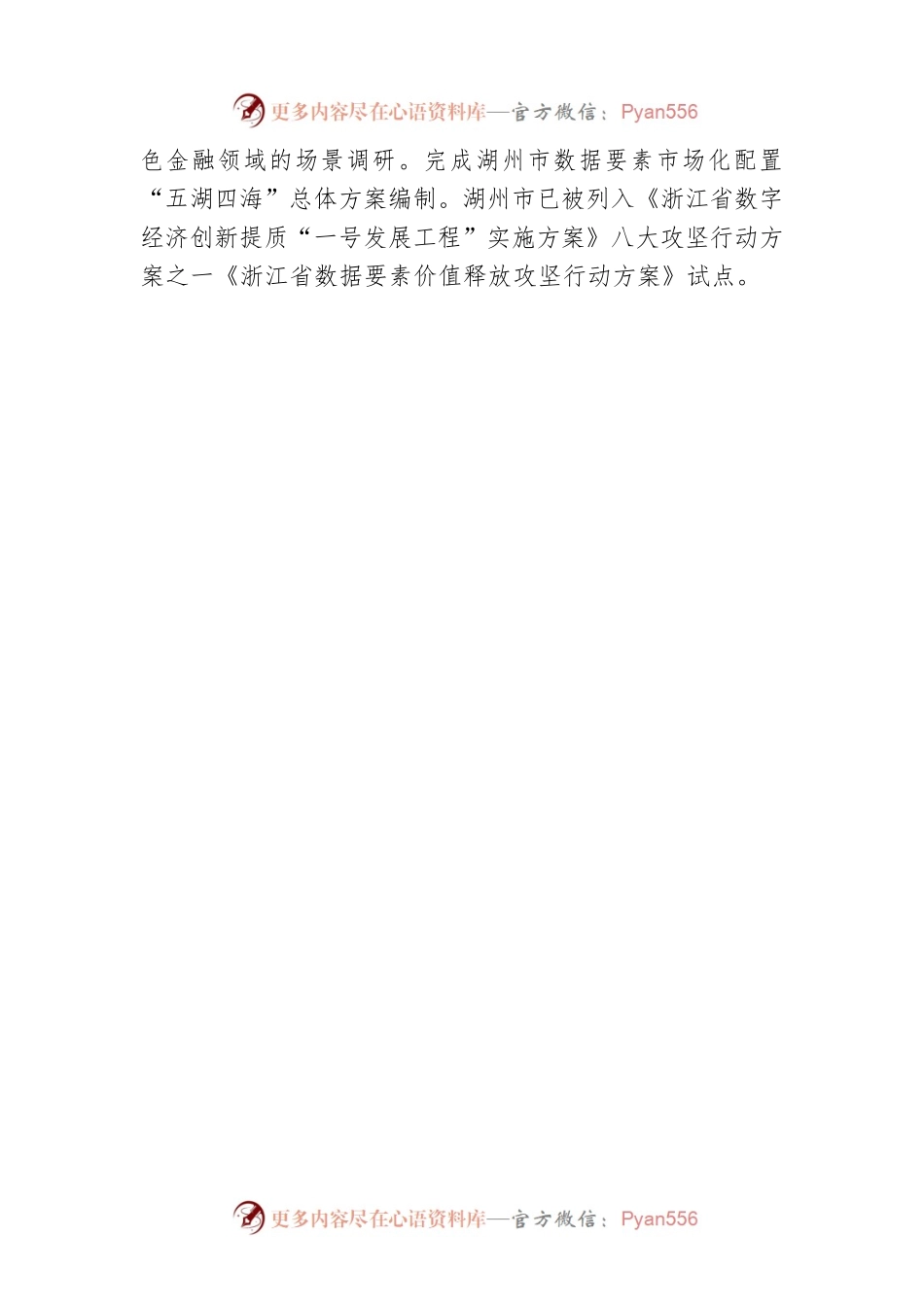 市大数据局2023年第一季度重点工作完成情况（20230427）.docx_第2页