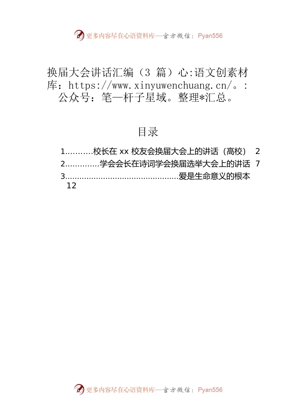 换届大会讲话汇编（3篇）.docx_第1页