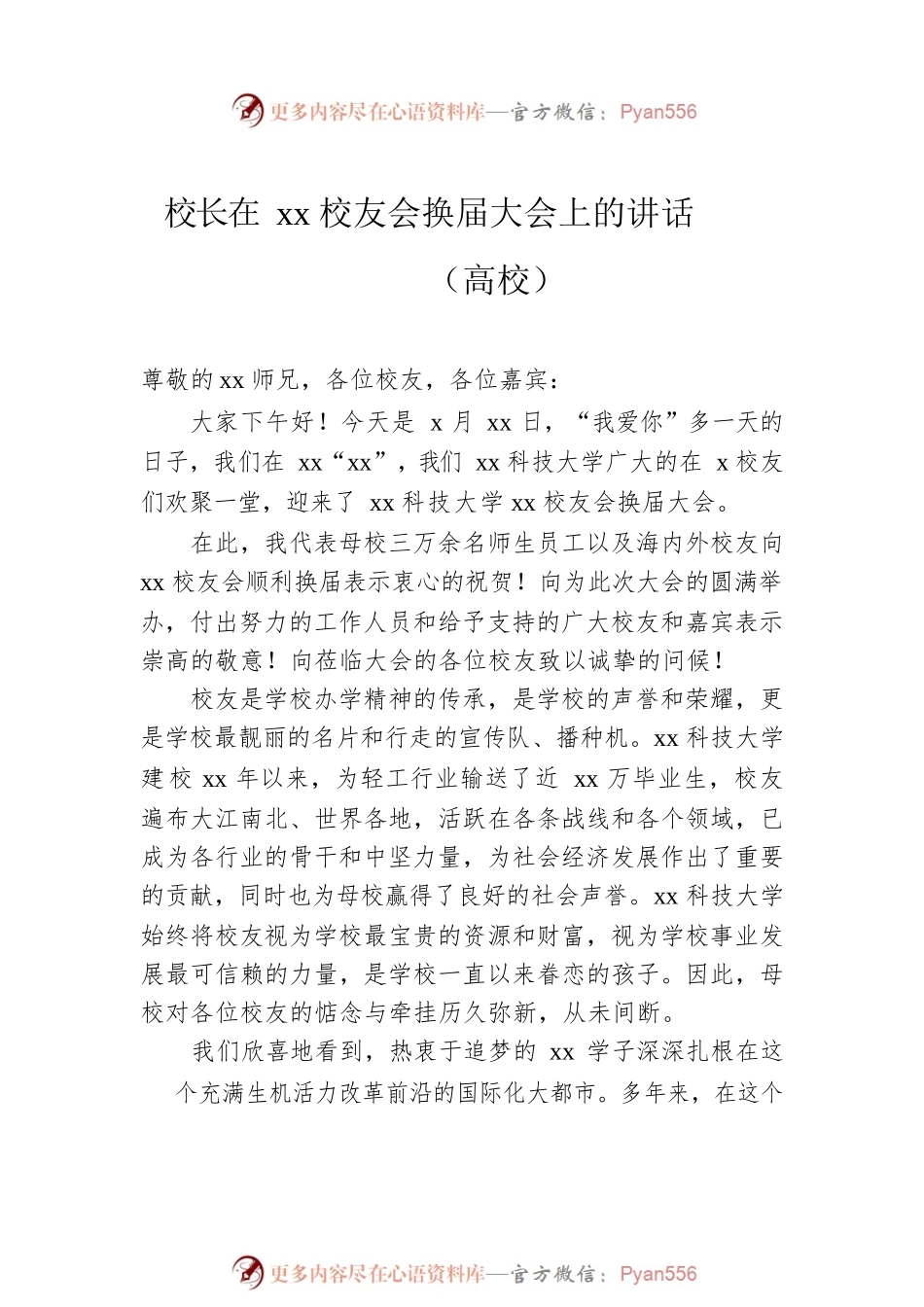 换届大会讲话汇编（3篇）.docx_第2页