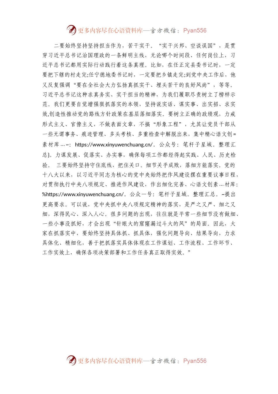 市委书记关于作风建设的交流发言.docx_第2页