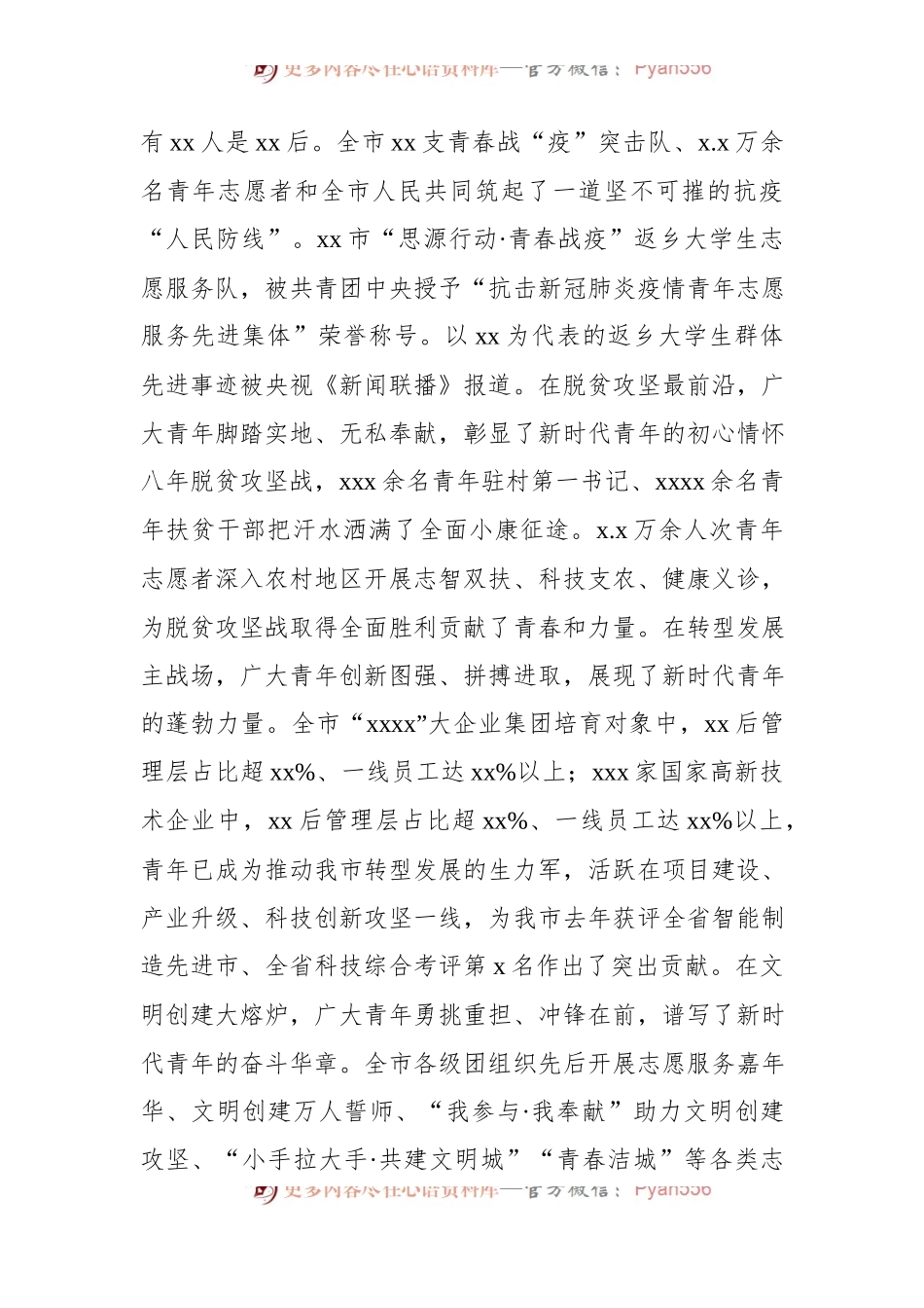 市委书记在五四青年节青年座谈会上的讲话.docx_第2页
