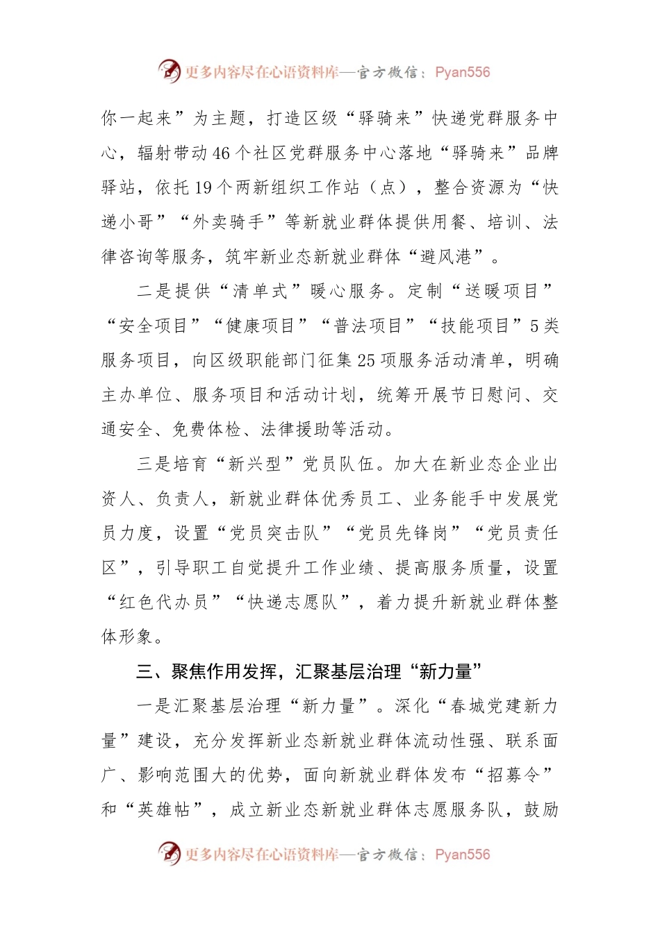 新业态新就业群体党建经验交流材料.docx_第2页