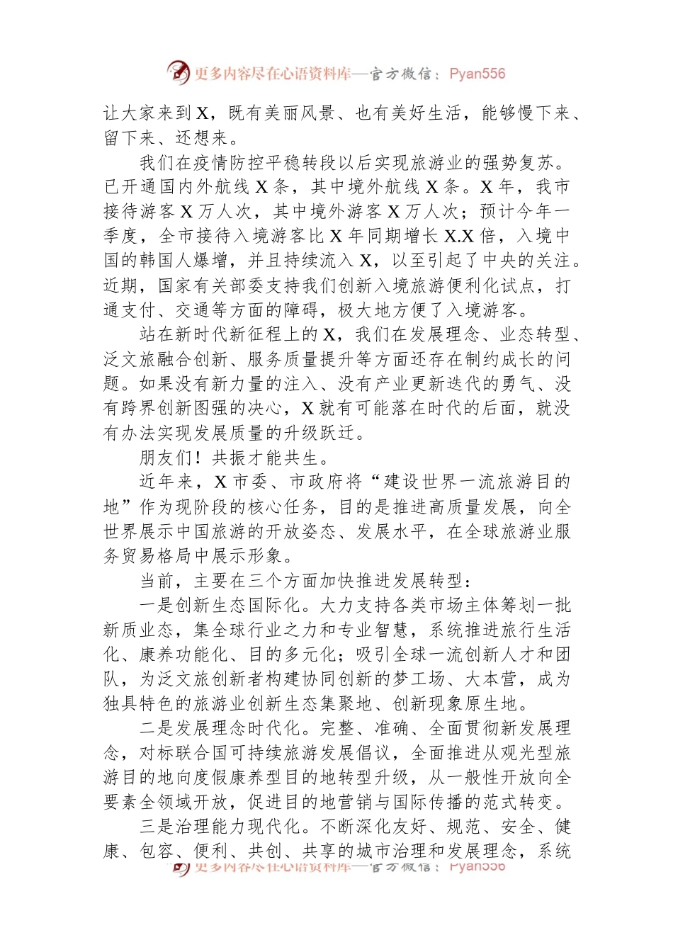 市长在2024年国际文创周的主旨演讲.docx_第2页