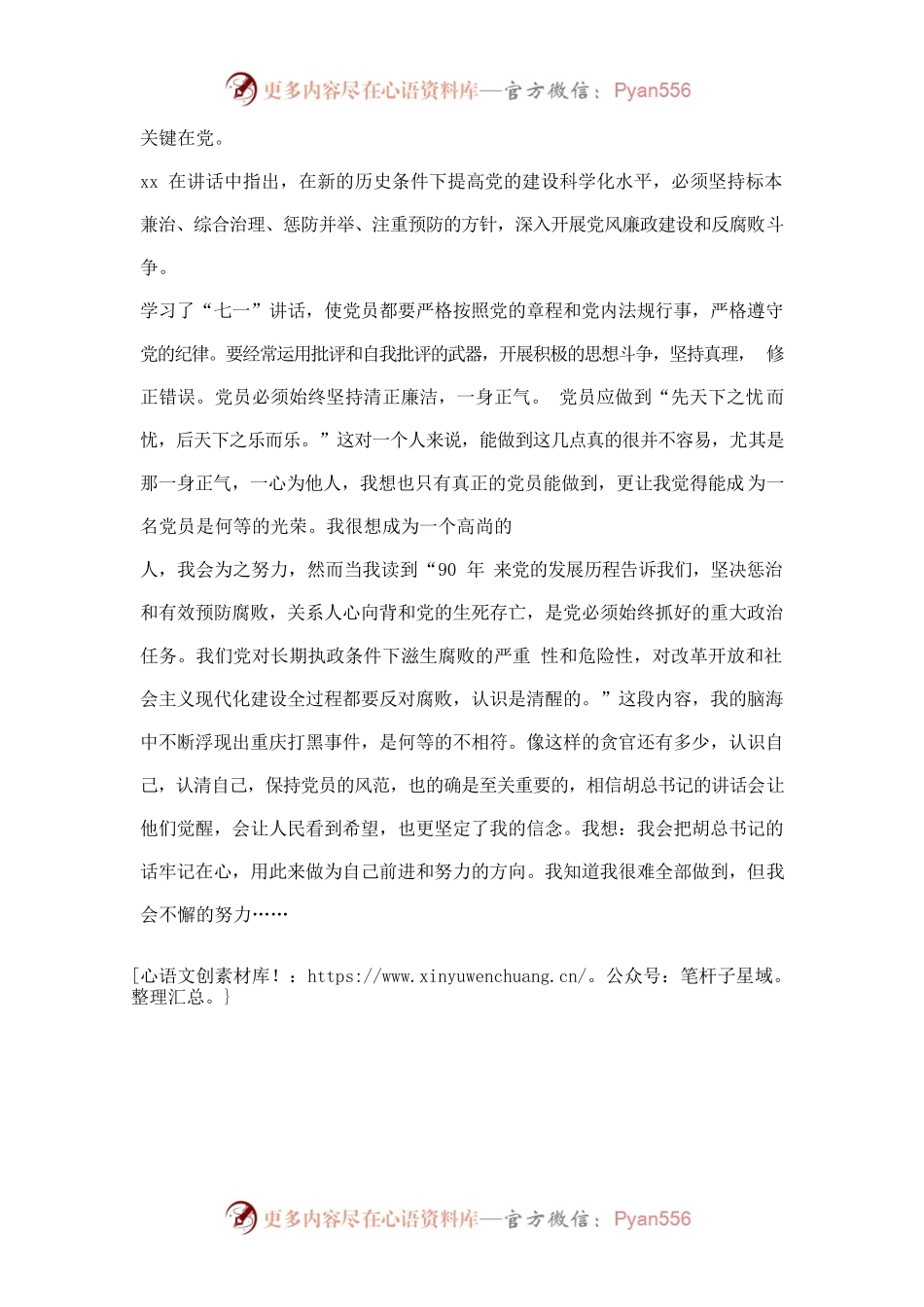 教师学习七一讲话心得体会.docx_第2页