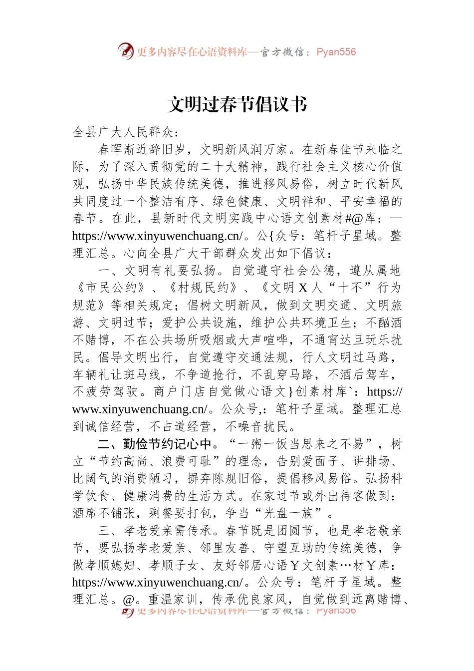 文明过春节倡议书.docx_第1页