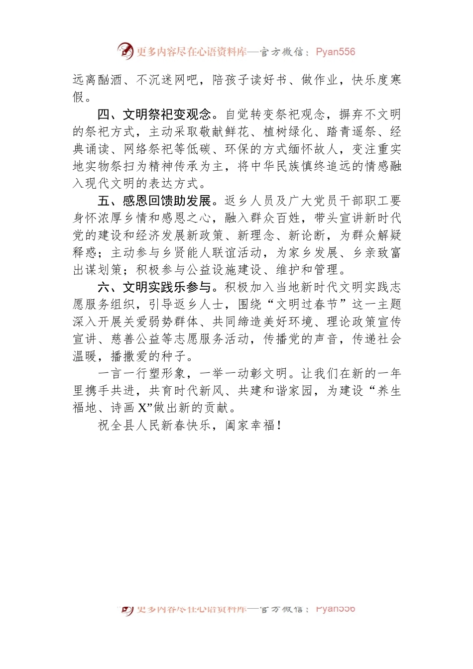 文明过春节倡议书.docx_第2页
