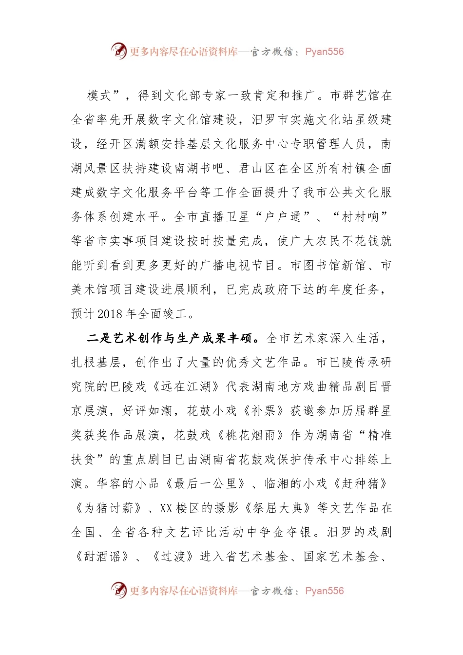 市文广新局2017年工作总结和2018年工作计划.docx_第1页