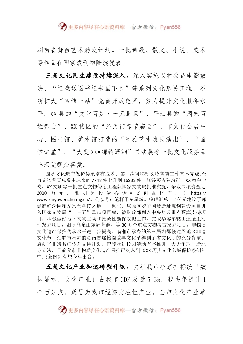 市文广新局2017年工作总结和2018年工作计划.docx_第2页