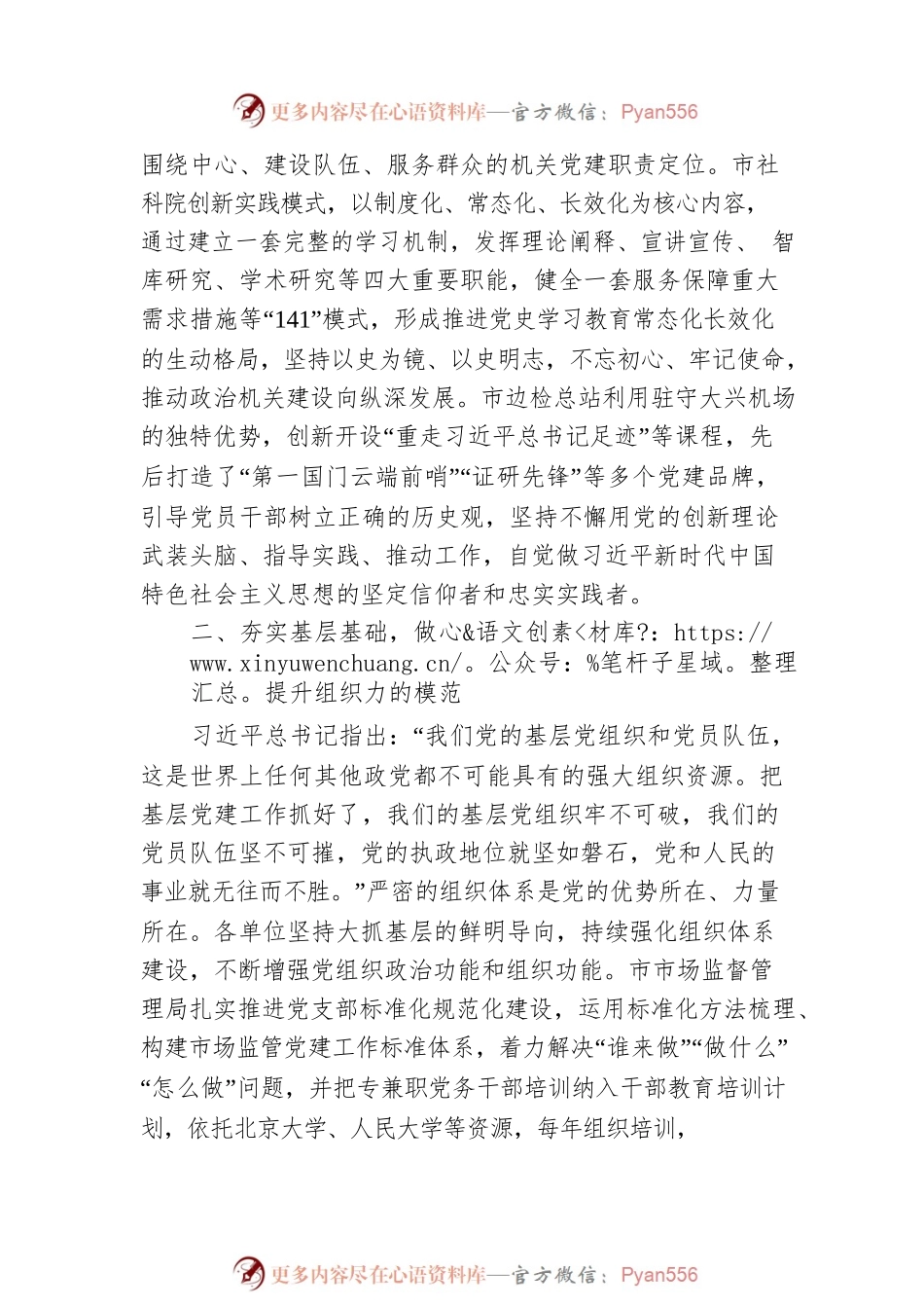 市直机关创建模范机关的探索与实践（20230427）.docx_第2页