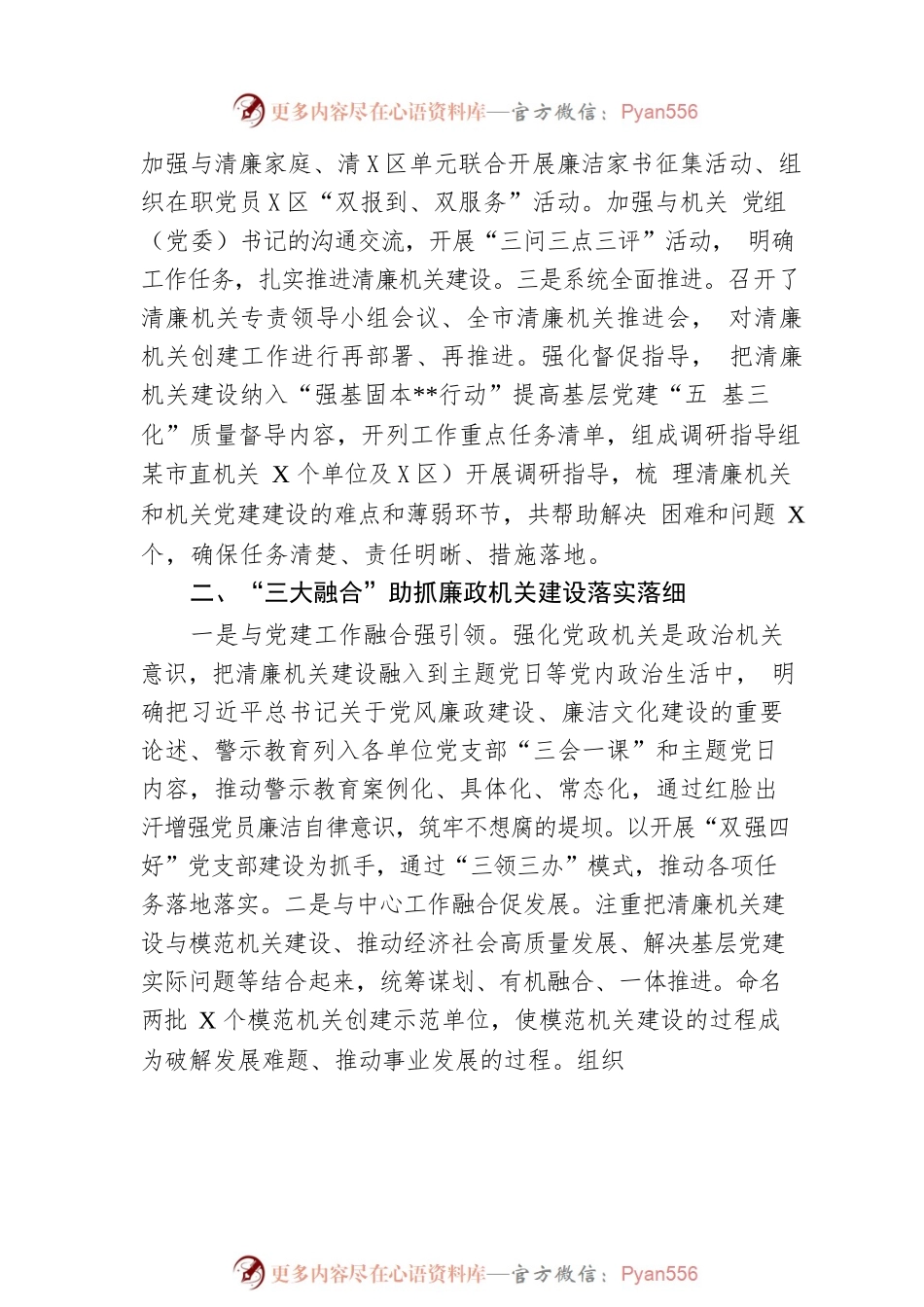 市委机关工委清廉建设工作总结.docx_第2页