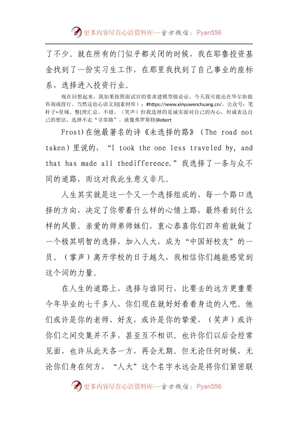 张磊在人大20XX年毕业典礼上致辞.docx_第2页
