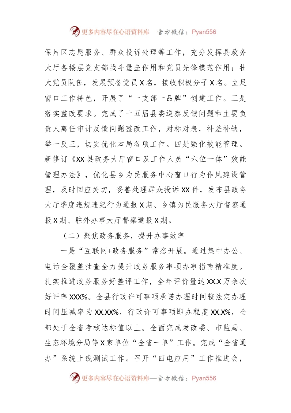 数据资源管理局2023年全年工作总结.docx_第2页