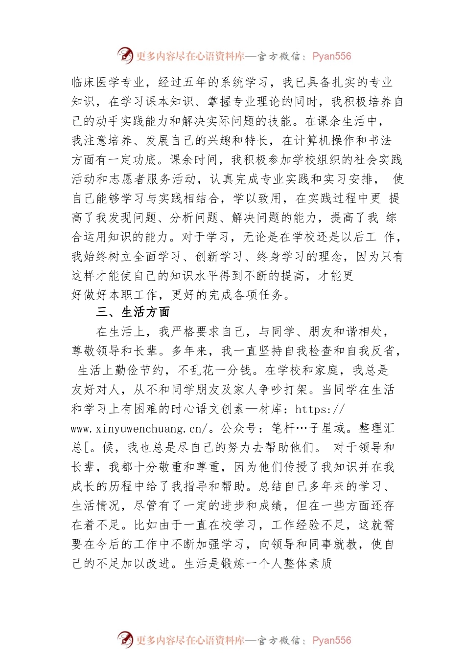 政审个人自传6.docx_第2页