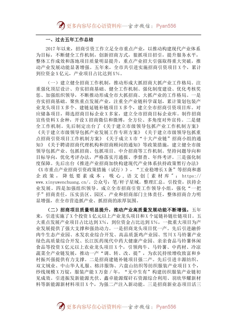 市投资促进服务中心招商引资工作总结.docx_第1页
