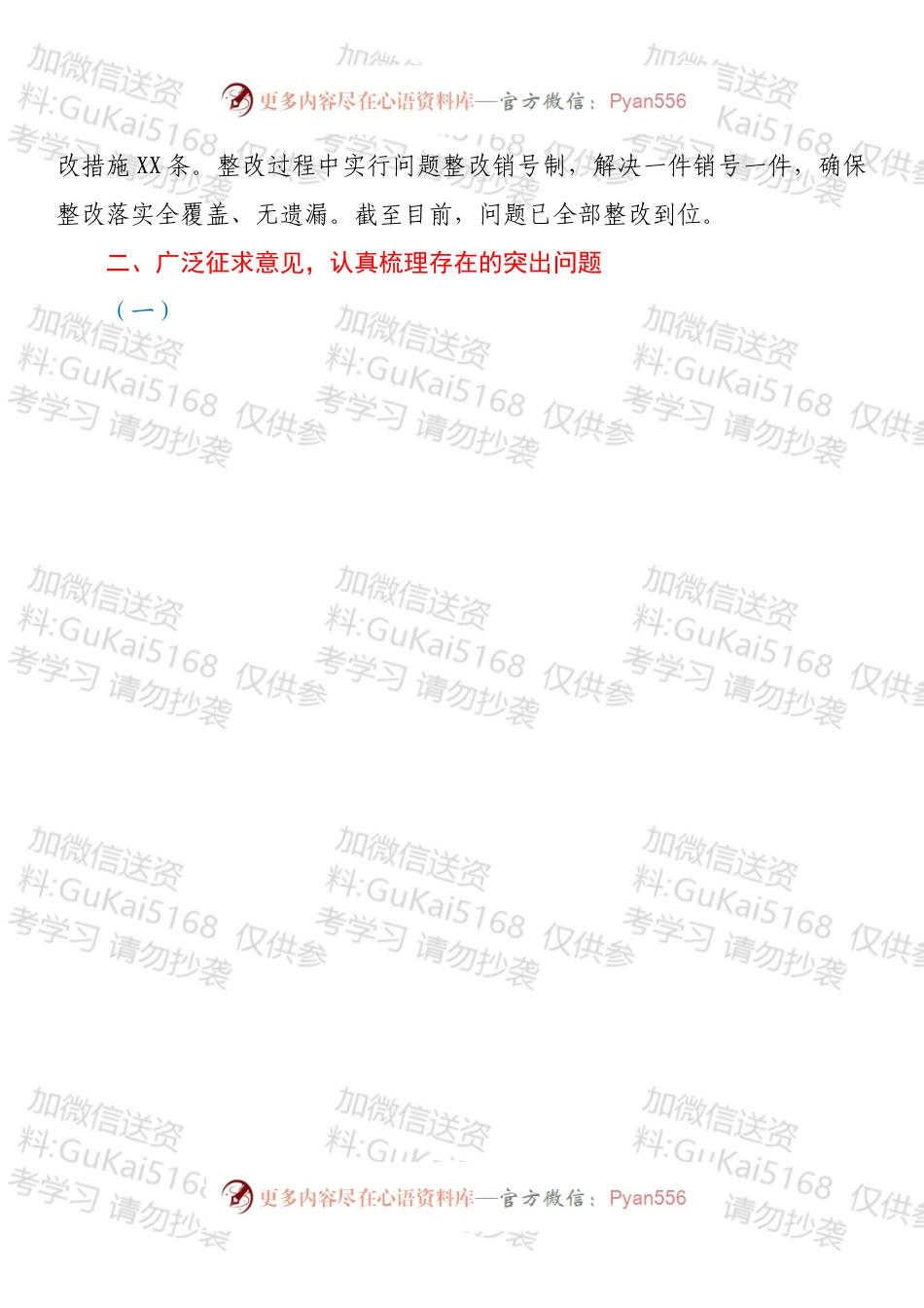 市文联党组班子202X年年末专题民主生活会对照检查材料（五个带头）.docx_第2页