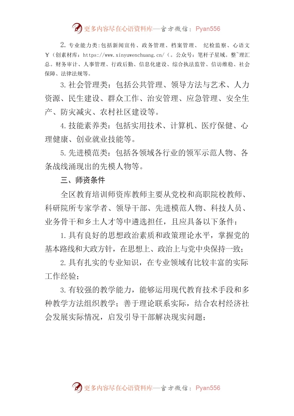 干部教育培训师资库建设方案.docx_第2页