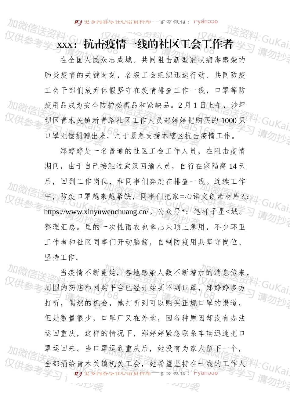 抗击疫情一线的社区工会工作者.docx_第1页