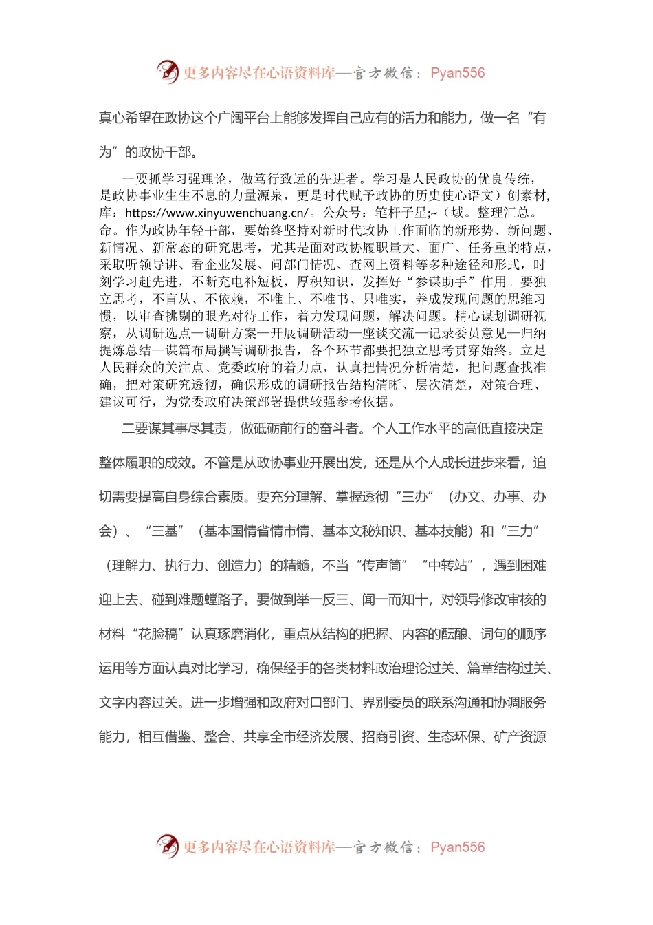 市政协年青干部座谈会发言汇编（3篇）.docx_第2页