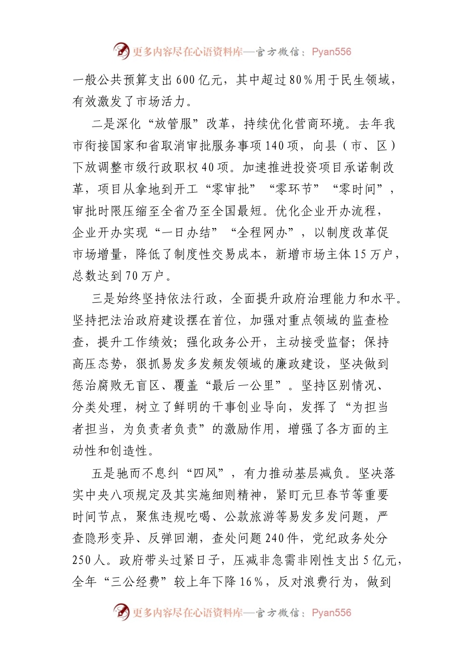 市长在市政府廉政工作会议上的讲话.docx_第2页