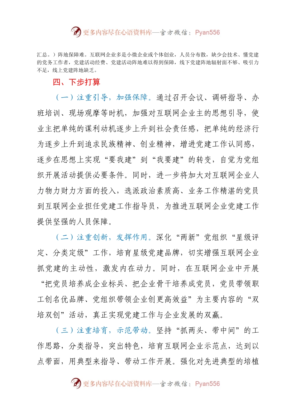 建工作情况总结.docx_第2页