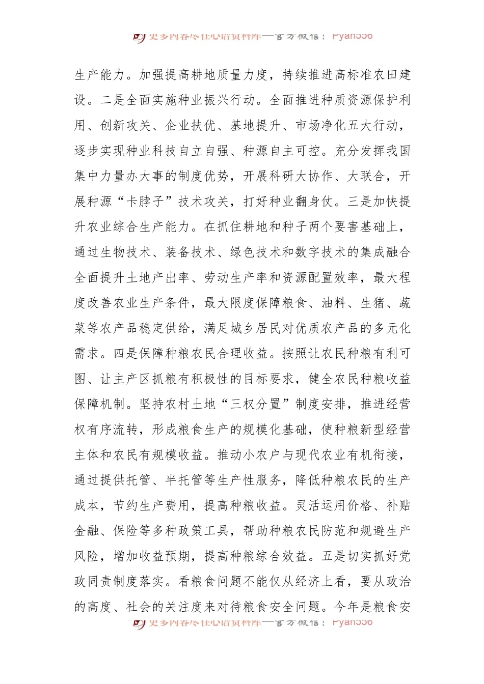 接续全面推进乡村振兴[人民要论].docx_第2页