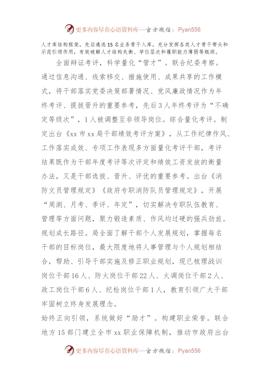 推进人才队伍建设工作亮点总结.docx_第2页