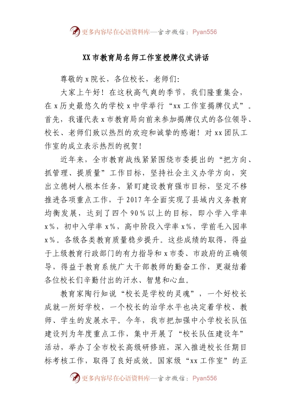 市教育局名师工作室授牌仪式讲话.docx_第1页