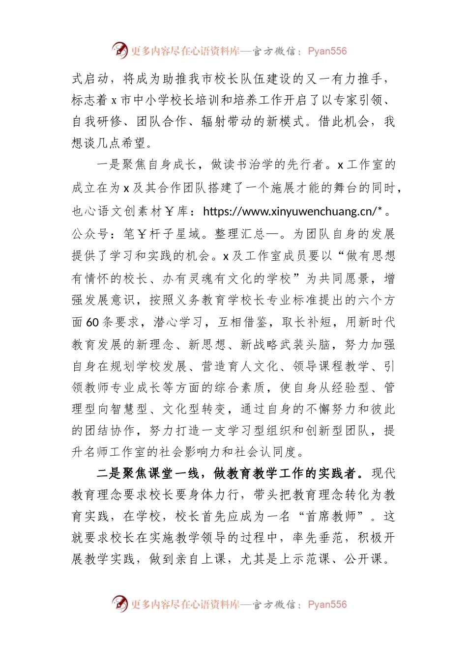 市教育局名师工作室授牌仪式讲话.docx_第2页