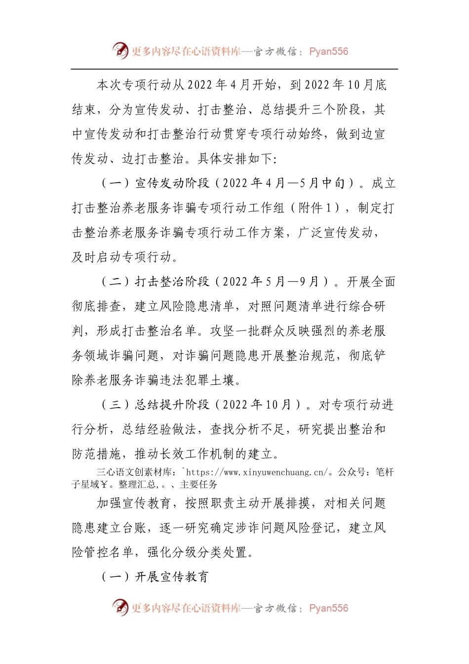 打击整治养老服务诈骗专项行动方案.docx_第2页