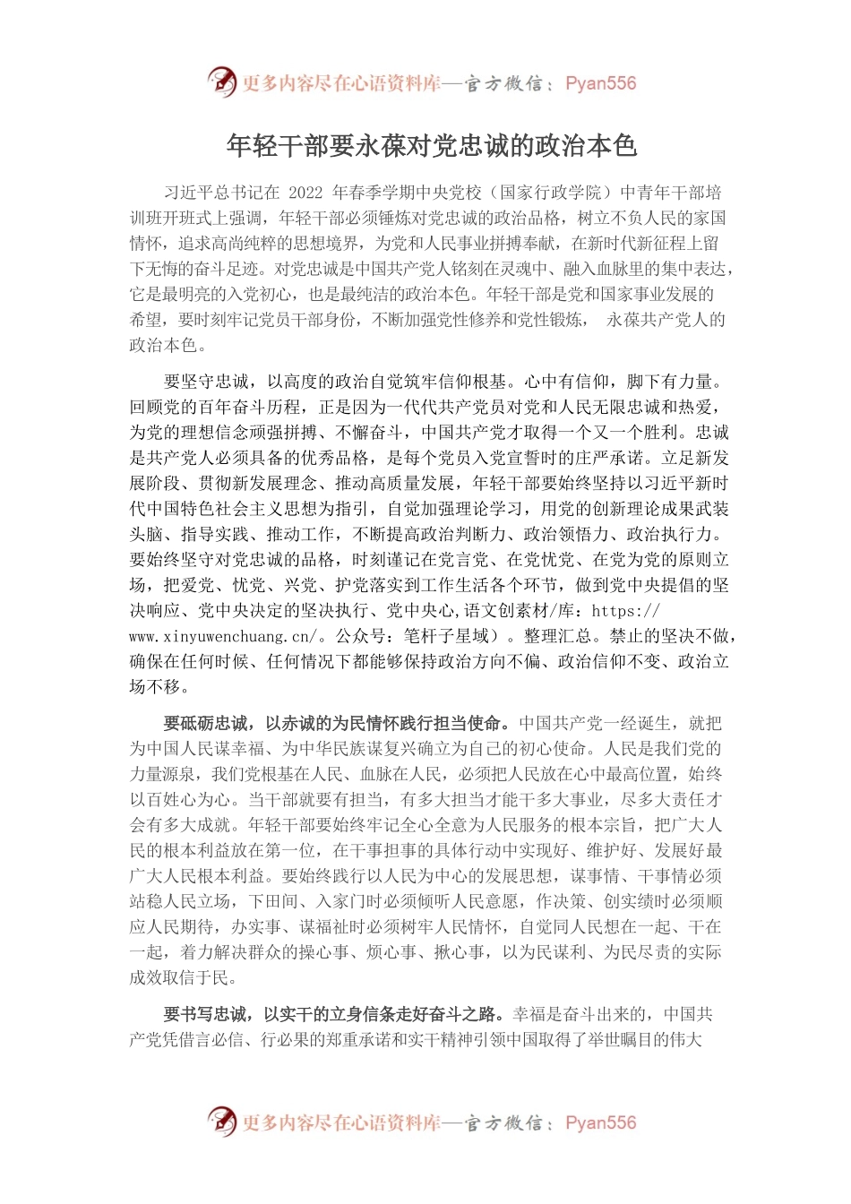 年轻干部要永葆对党忠诚的政治本色.docx_第1页
