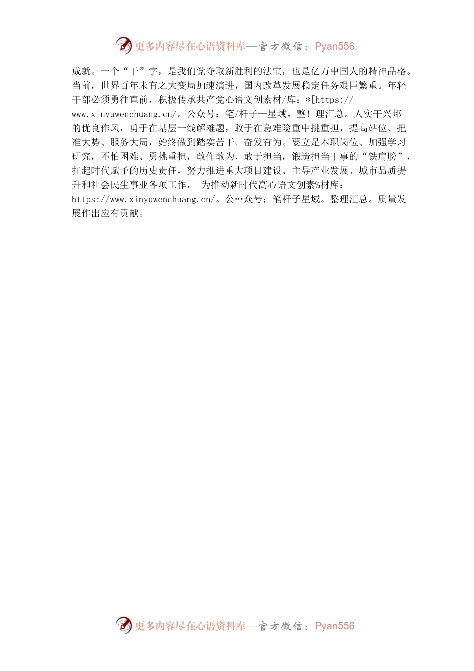 年轻干部要永葆对党忠诚的政治本色.docx_第2页