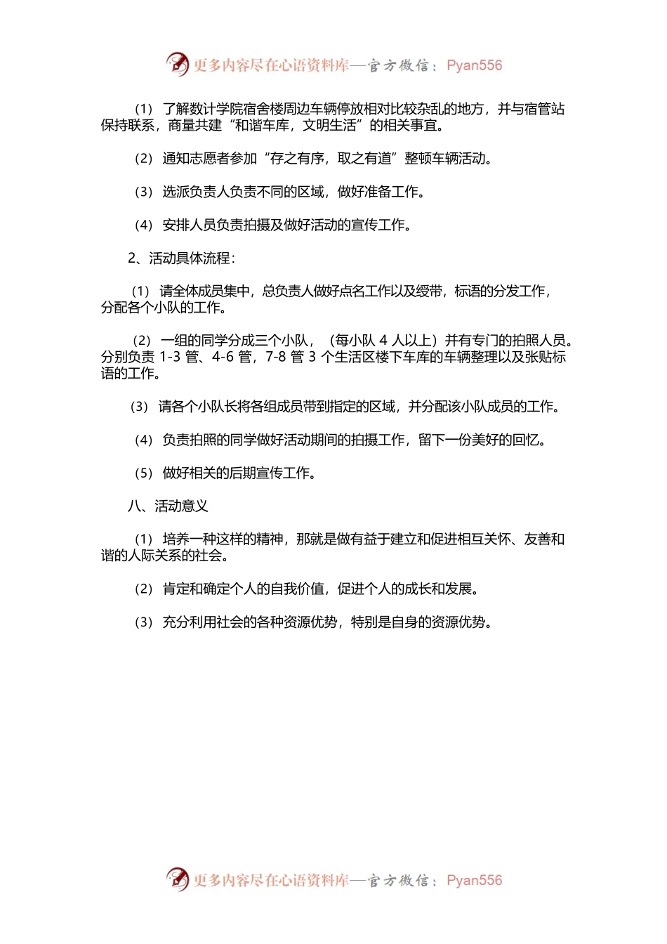 志愿者活动策划方案【十篇】.docx_第2页