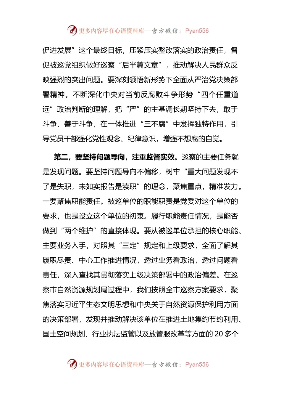 市委巡察工作高质量发展推进会经验交流材料3篇.docx_第2页