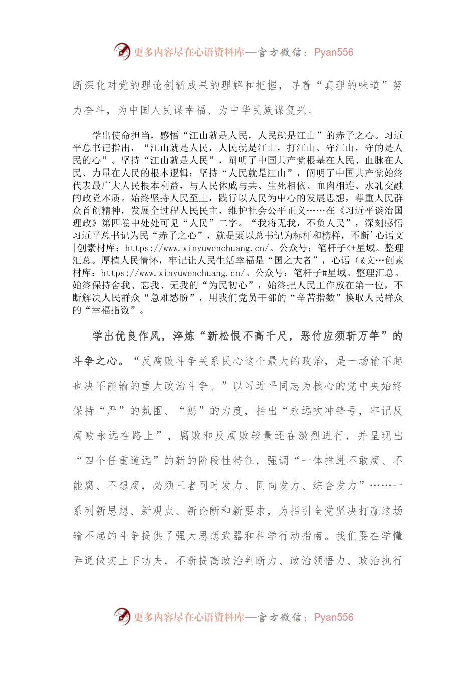 心得体会：深学悟透 永葆“三心”.docx_第2页