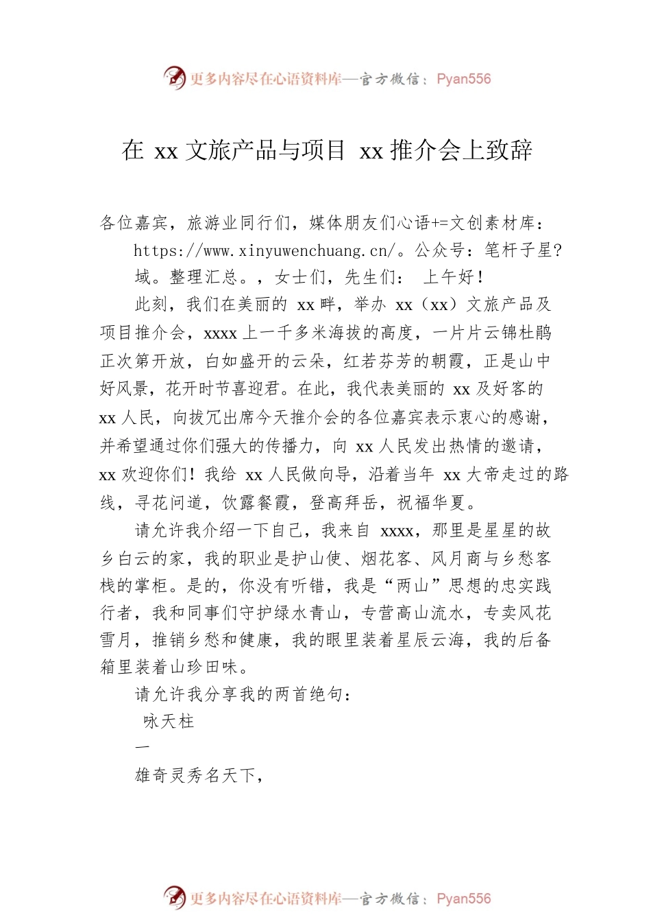 推介会主题致辞汇编（3篇）.docx_第2页