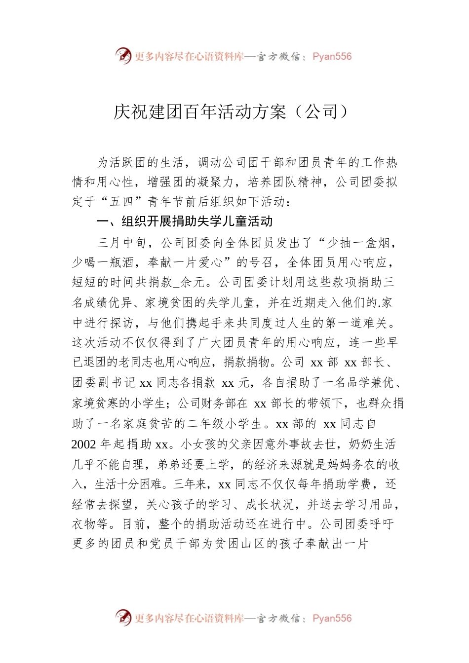 庆祝建团100周年活动方案（公司）.docx_第1页