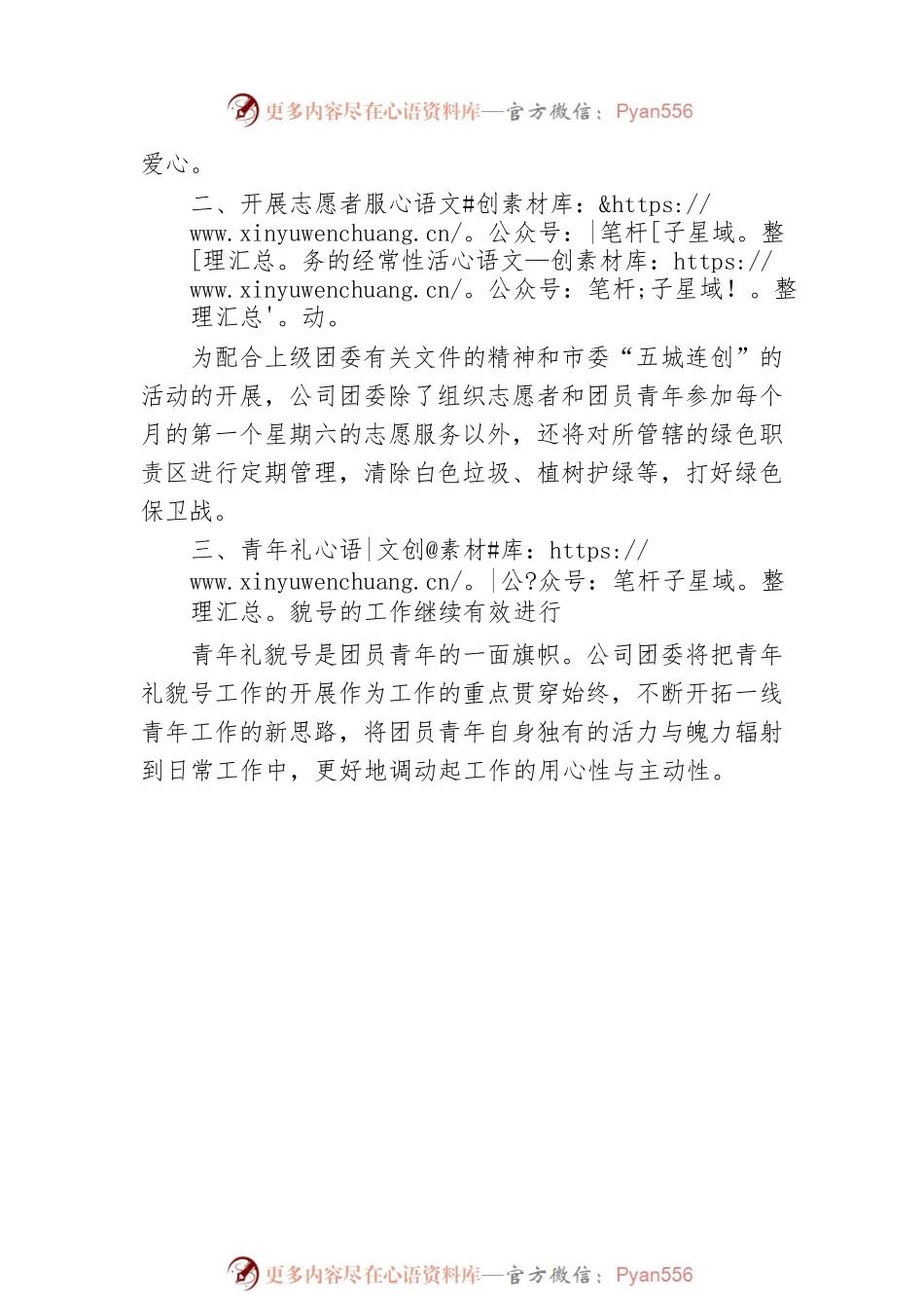 庆祝建团100周年活动方案（公司）.docx_第2页