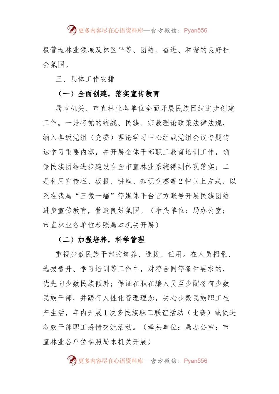 市林业局20xx年度民族团结进步工作方案.docx_第2页