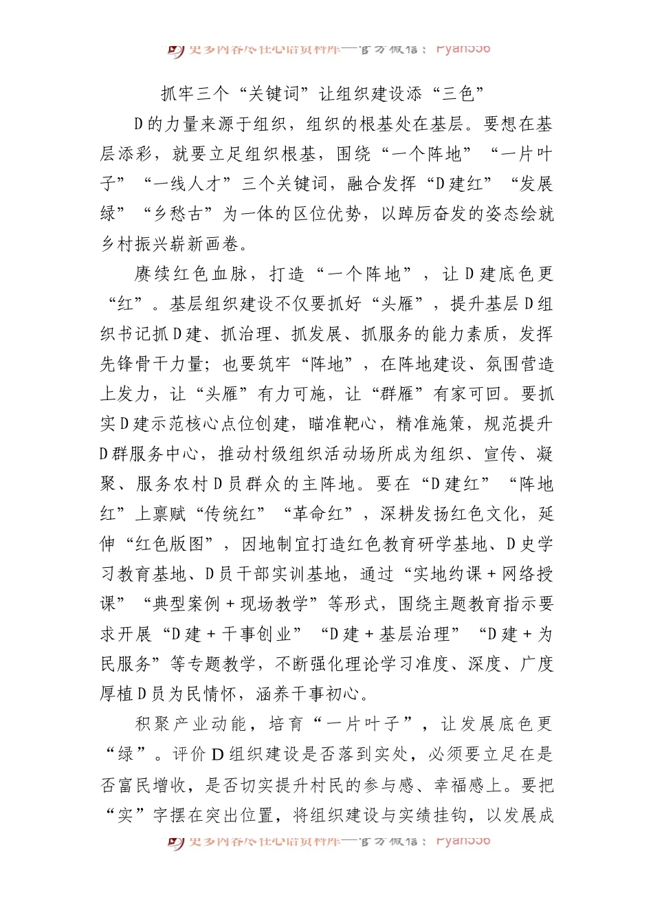 抓牢三个“关键词” 让组织建设添“三色”.docx_第1页