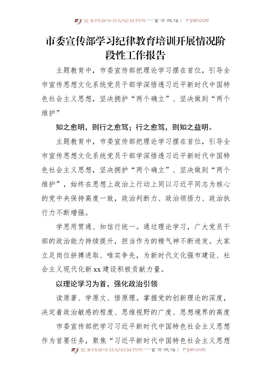 市委宣传部学习纪律教育培训开展情况阶段性工作报告.docx_第1页