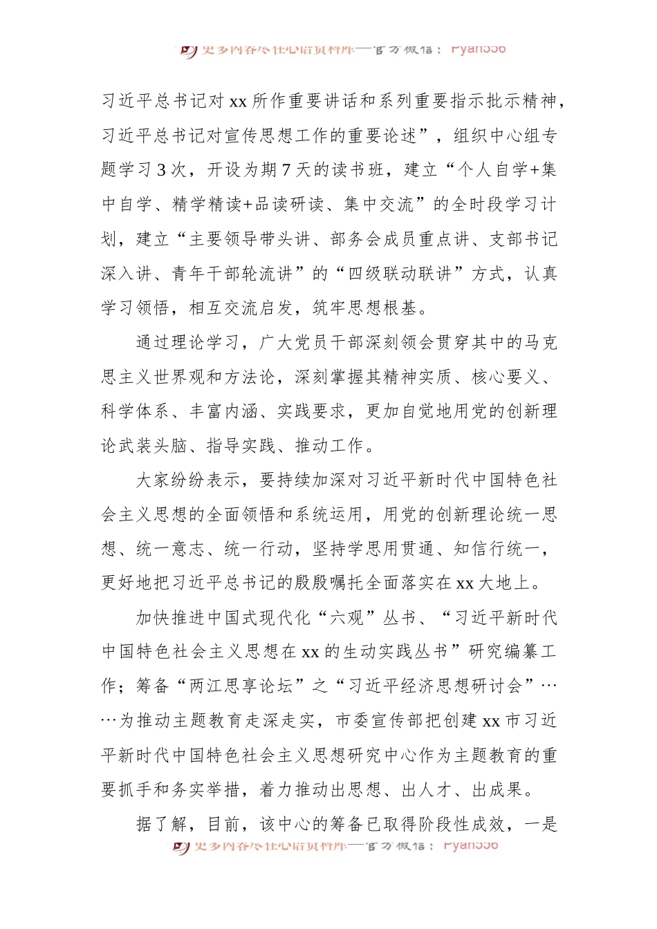 市委宣传部学习纪律教育培训开展情况阶段性工作报告.docx_第2页