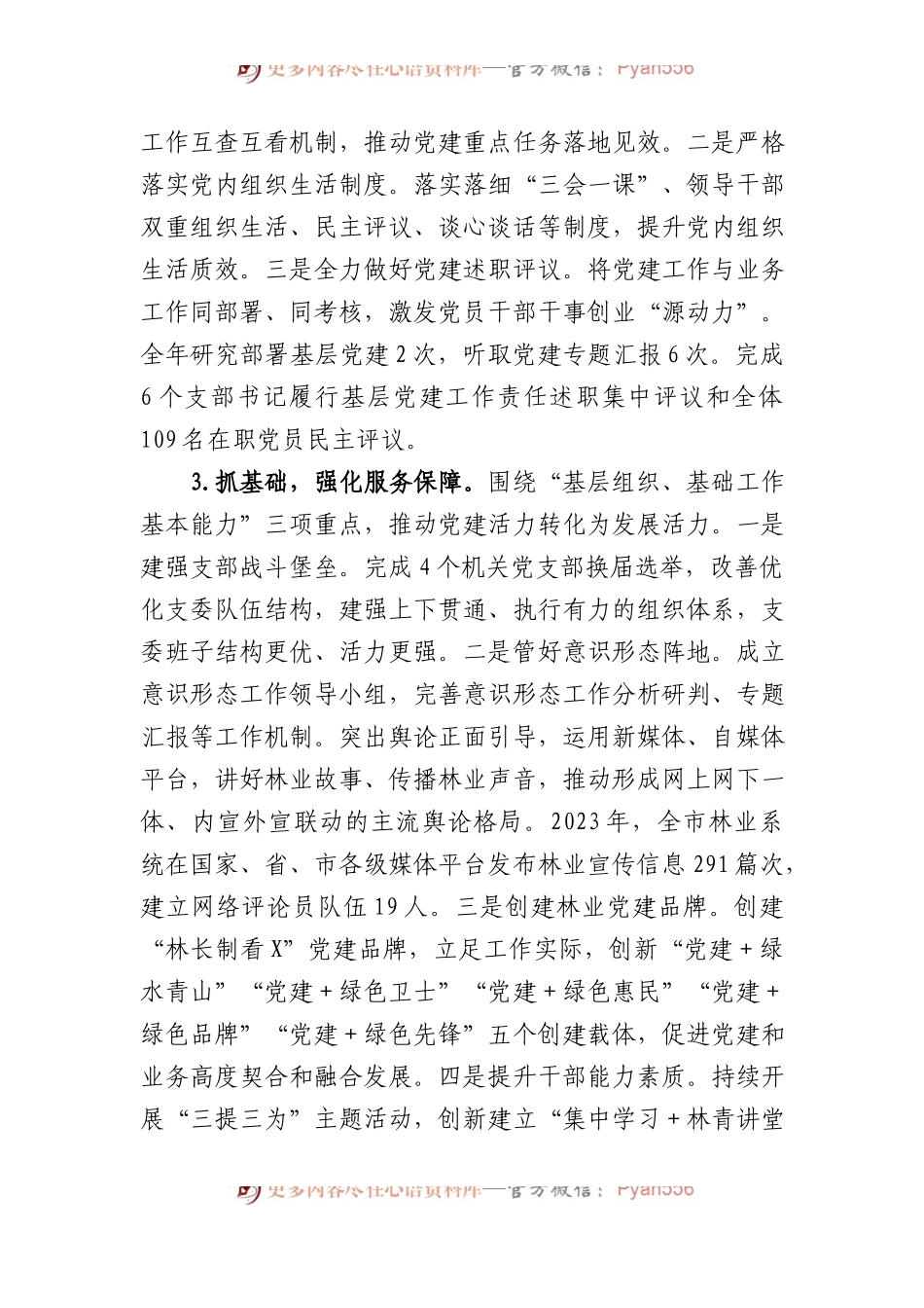 市局书记履行基层党建工作责任述职报告.docx_第2页