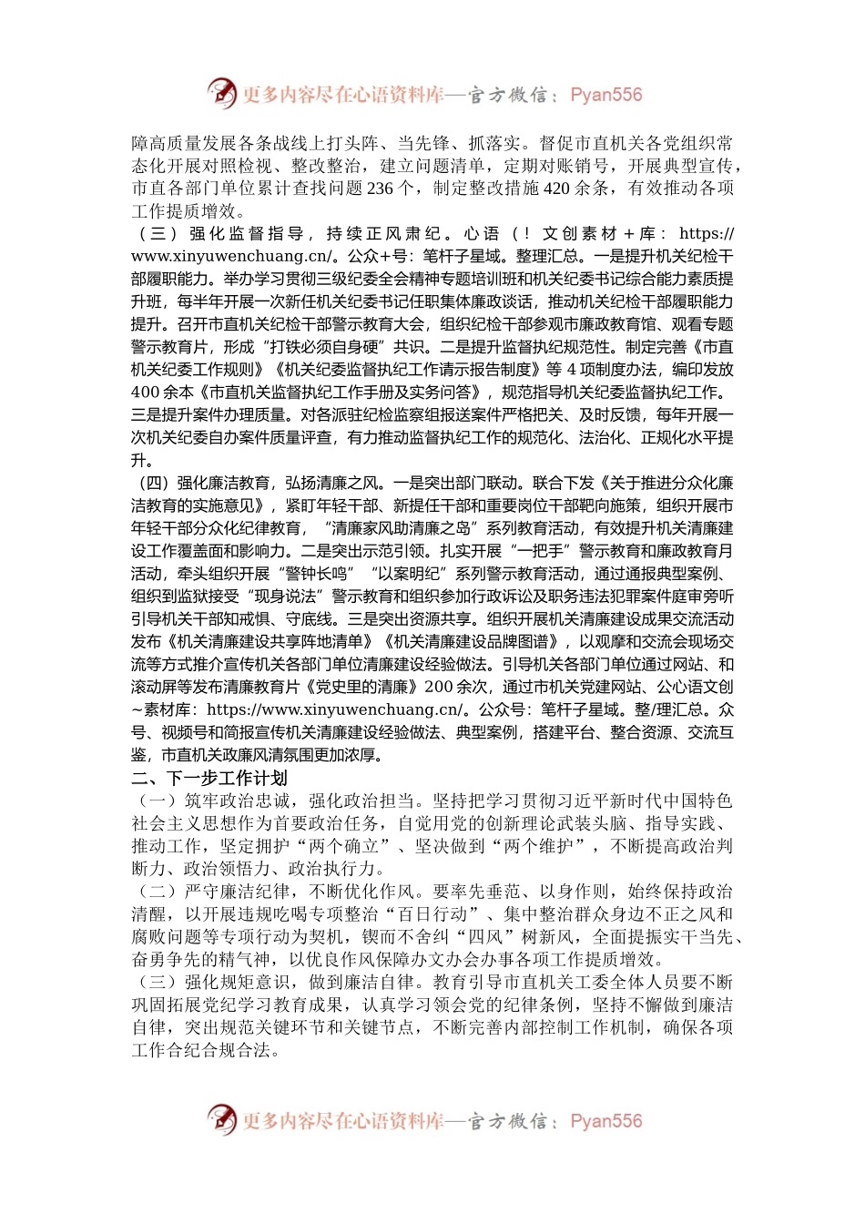 市直机关工委2024年党风廉政暨清廉机关建设工作总结.docx_第2页