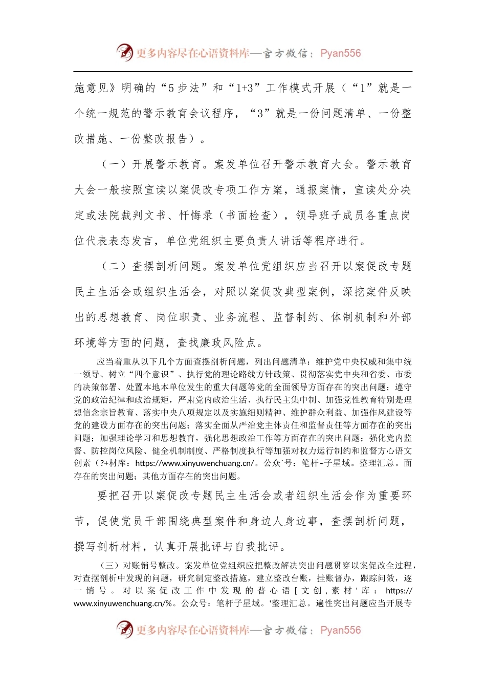 开展XXX违纪违法案件以案促改专项工作方案.docx_第2页