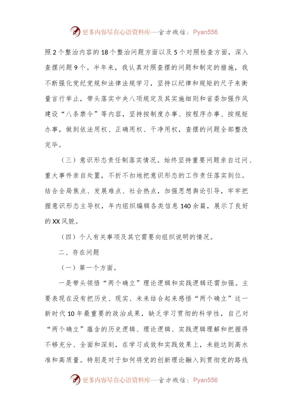 市直部门班子成员2022年度党员领导干部民主生活会个人对照检查材料.docx_第2页
