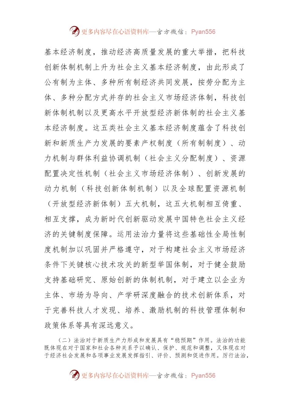 政法委专题党课：以高水平法治助力新质生产力培育壮大.docx_第2页